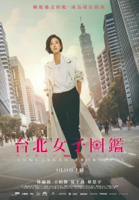 Постер фильма: Женщины Тайбэя