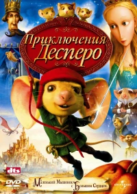 Постер фильма: Приключения Десперо