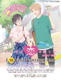 Постер фильма: Любовь — проблема для отаку OVA