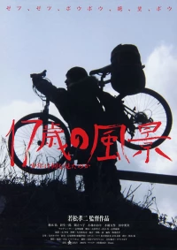 Постер фильма: Записки велосипедиста