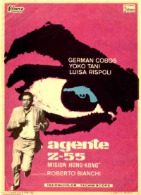 Постер фильма: Агент Z 55, миссия отчаяния
