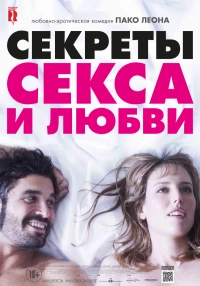 Постер фильма: Секреты секса и любви