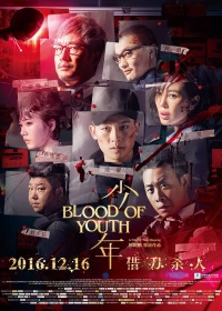 Постер фильма: Кровь юности