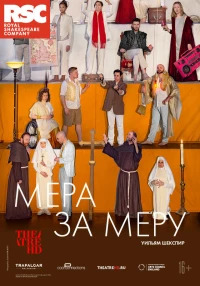 Постер фильма: RSC: Мера за меру