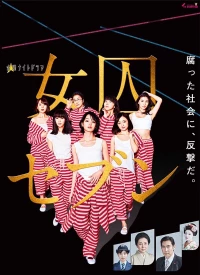 Постер фильма: Семь женщин-заключённых