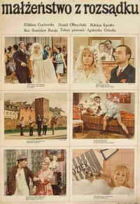 Постер фильма: Брак по расчёту