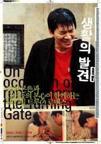 Постер фильма: Вращающиеся ворота