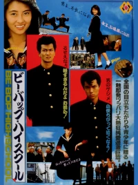 Постер фильма: Bi bappu haisukuru