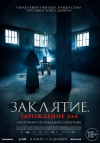 Постер фильма: Заклятие. Зарождение зла