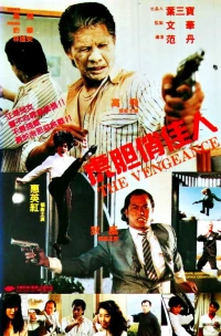 Постер фильма: Gun gun hong chun