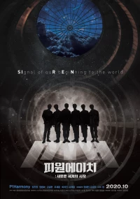 Постер фильма: P1H: Начало нового мира