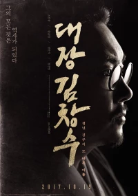 Постер фильма: Командир Ким Чхан-су
