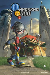 Постер фильма: Пиноккио 3000