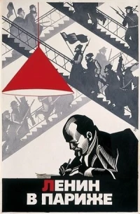 Постер фильма: Ленин в Париже