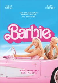 Постер фильма: Барби