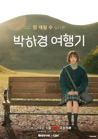 Постер фильма: Путешествие Пак Ха-гён
