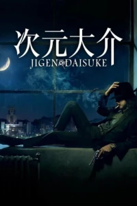 Постер фильма: Дайсукэ Дзигэн