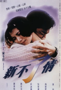 Постер фильма: Вечная любовь