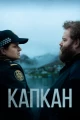 Датские сериалы про полицию