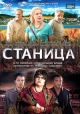 Русские сериалы про Кавказ