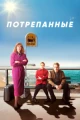 Сериалы про вдов