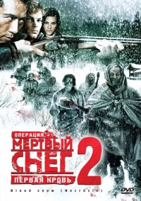 Постер фильма: Операция «Мертвый снег 2»: Первая кровь