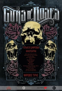 Постер фильма: Guns N 'Roses