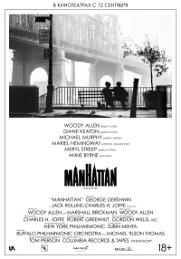 Постер фильма: Манхэттен