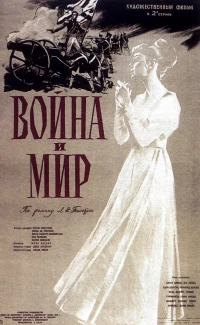 Постер фильма: Война и мир