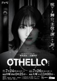 Постер фильма: Отелло
