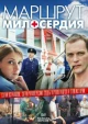 Сериалы про поезда