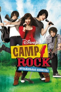Постер фильма: Camp Rock: Музыкальные каникулы
