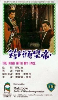 Постер фильма: Император с моим лицом