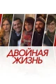 Русские сериалы про неизлечимо больных
