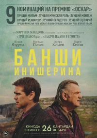 Постер фильма: Банши Инишерина