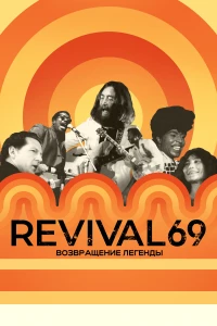 Постер фильма: Revival 69: Возвращение легенды