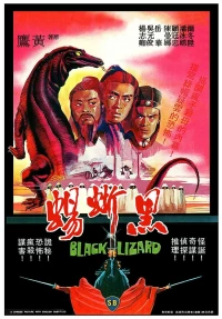 Постер фильма: Чёрная ящерица