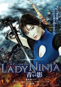 Постер фильма: Леди-ниндзя: Синяя тень