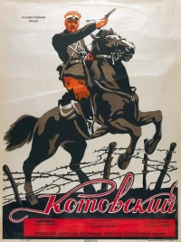 Постер фильма: Котовский