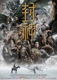 Постер фильма: Трилогия о богах: Царство бурь