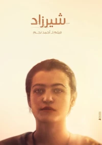 Постер фильма: Shirzad