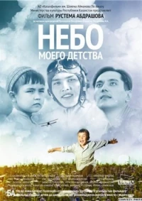 Постер фильма: Небо моего детства