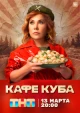 Сериалы про провинцию