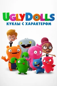 Постер фильма: UglyDolls. Куклы с характером