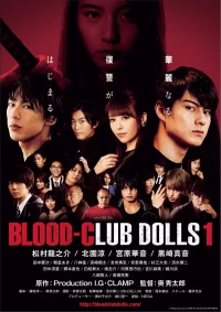 Постер фильма: Blood-Club Dolls 1