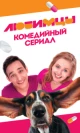 Русские сериалы про спортсменов