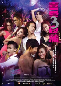 Постер фильма: Лан Квай Фонг 3