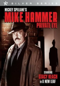 Постер фильма: Частный детектив Майк Хэммер
