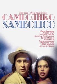 Постер фильма: Самболико