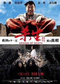 Постер фильма: План смерти
